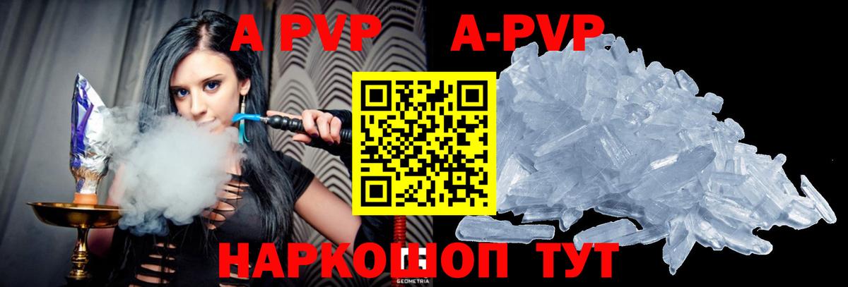 купить наркоту  A-PVP  Щёлково  Вход с VPN  Alpha-PVP VHQ  APVP СК  A PVP Crystall 