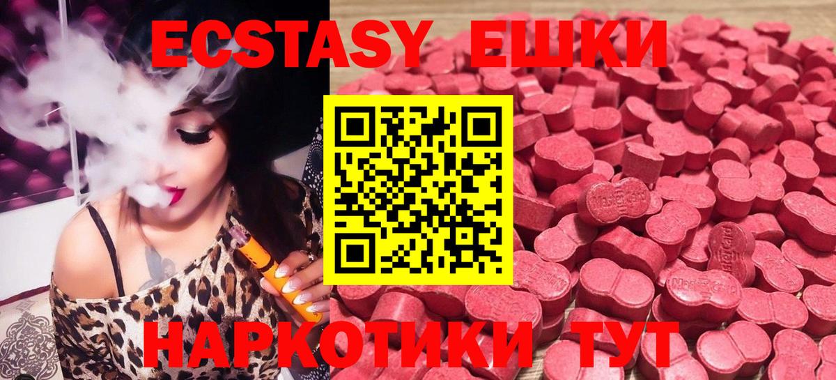 Ecstasy XTC Щёлково