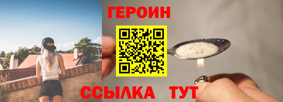 Героин хмурый Щёлково