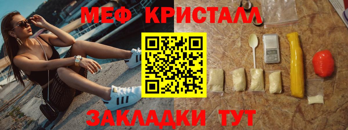 Мефедрон кристаллы Щёлково