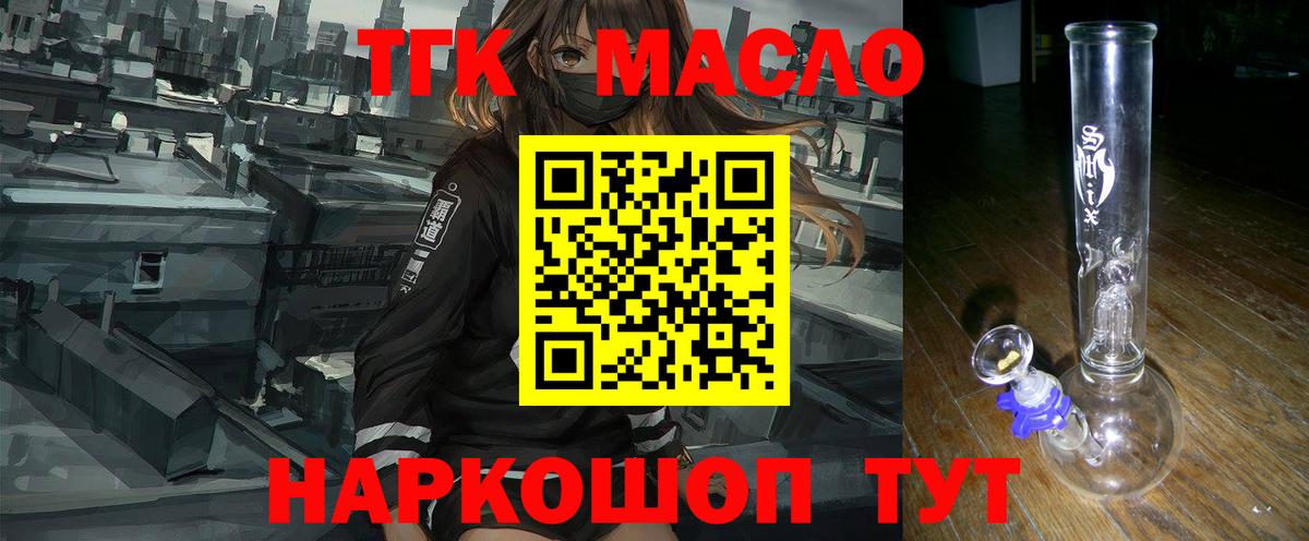 Дистиллят ТГК THC oil  Вход с VPN  Щёлково 